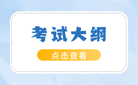 陕西单招考试如何利用考试大纲有效复习？