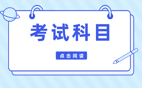 陕西高职单招考试科目及安排