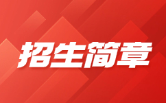 陕西财经职业技术学院2023年示范高职院校单独考试招生章程