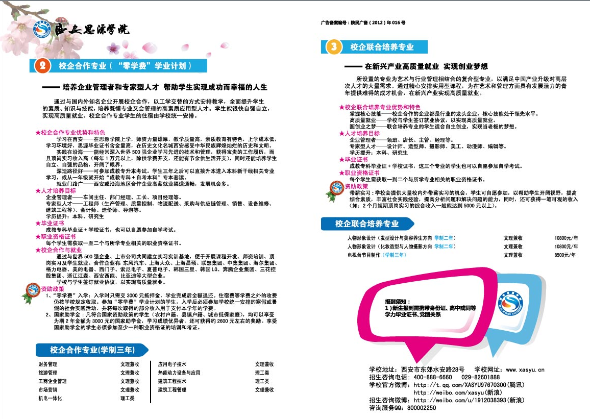 西安思源学院招生简章(三)