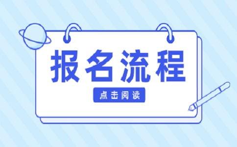 陕西分类考试报名流程大讲解