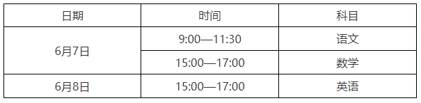 陕西2023年高职单招考试时间是什么时候？