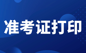 陕西高职分类考试准考证有那些重要信息？