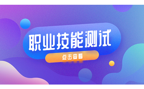 陕西工业职业技术学院单招电子信息类 1 专业职业适应性测试标准