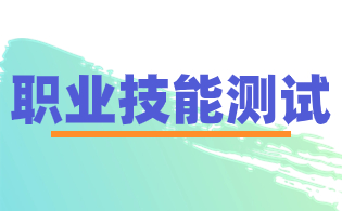 陕西工业职业技术学院单招新能源发电工程类专业职业适应性测试标准