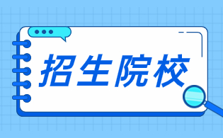 陕西高职分类考试有本科学校吗?