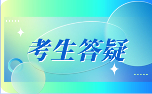 陕西高职单招网上报名校验码错误怎么办?