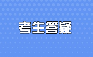 陕西高职单招考试体检须知