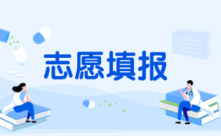 2023年西安铁路职业技术学院高职分类考试志愿填报