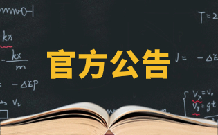 2024年陕西省高职院校分类考试工作的通知