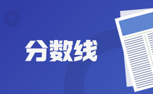 2023年咸阳职业技术学院高职分类考试分数线