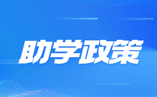 咸阳职业技术学院高职分类考试国家励志奖学金