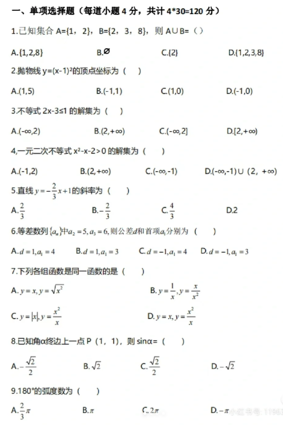 陕西高职单招