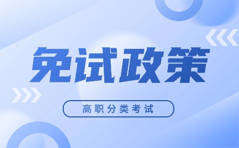 陕铁院2024年分类考试招生技能拔尖人才免试录取实施方案