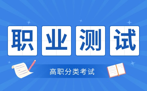 陕西工业职业技术学院电子商务类专业职业适应性测试标准