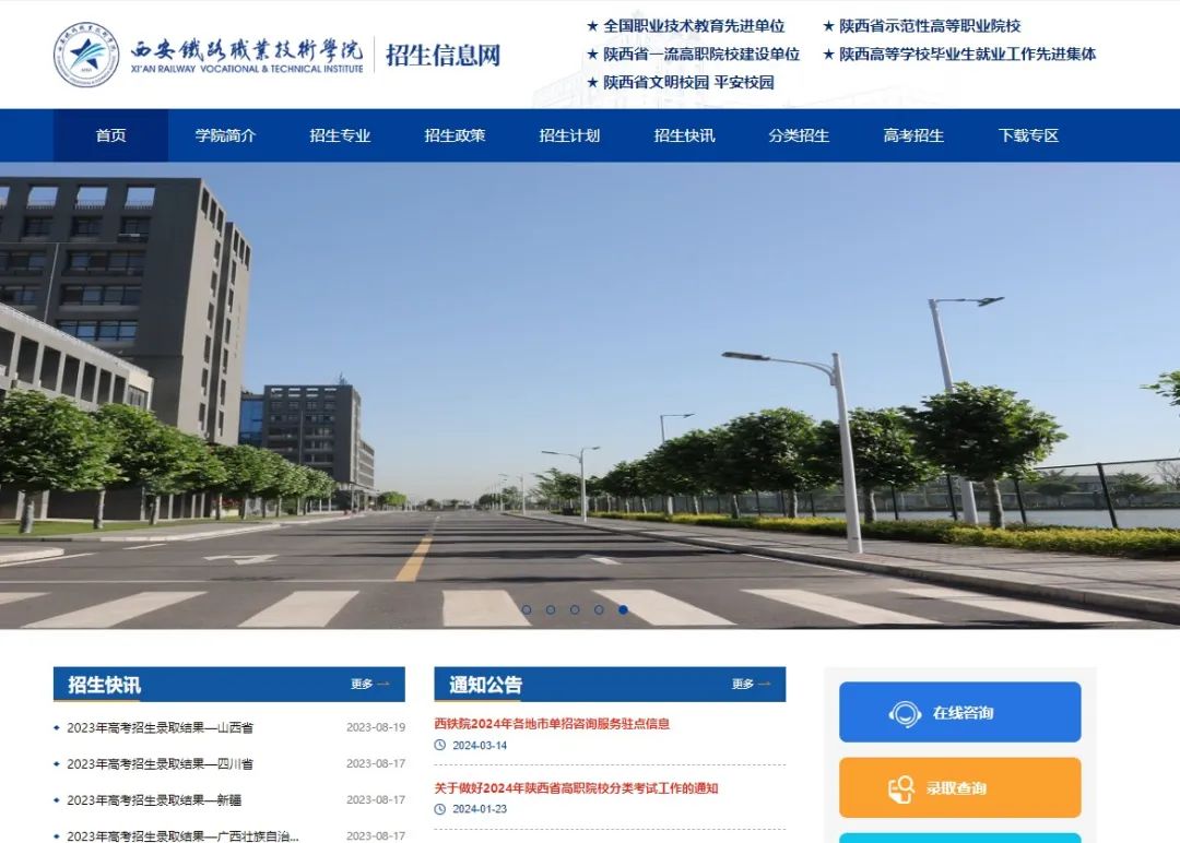 西安铁路职业技术学院单招录取结果查询及报到注册事项
