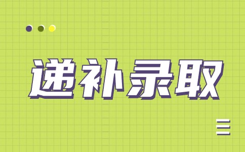 陕西青年职业学院分类（综合评价）考试招生递补预录取公告