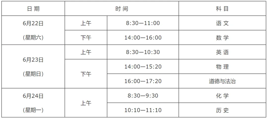 2024年陕西中考各科考试时间安排